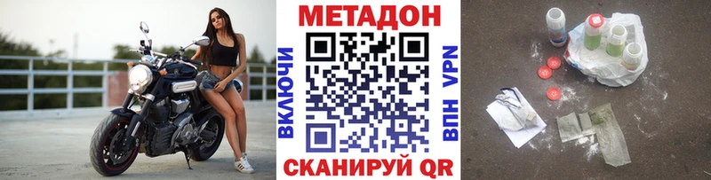 МЕТАДОН methadone  Купить закладки  Лесосибирск 